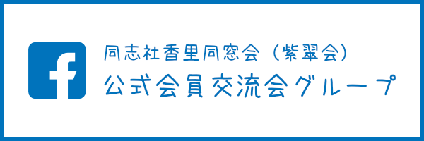 FaceBookコミュニティ