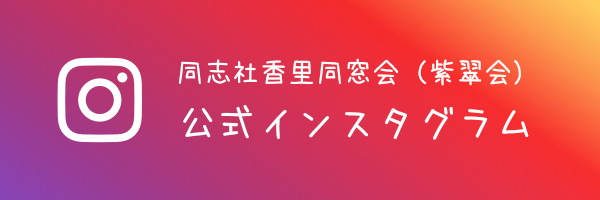 インスタグラム公式アカウント